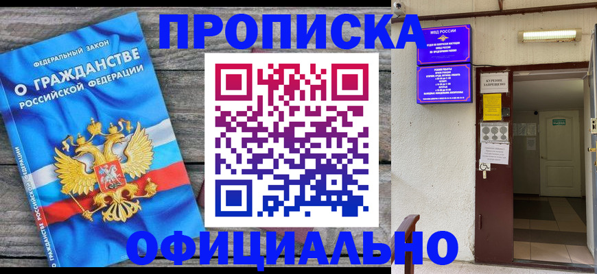 временная регистрация для всех в Славгороде