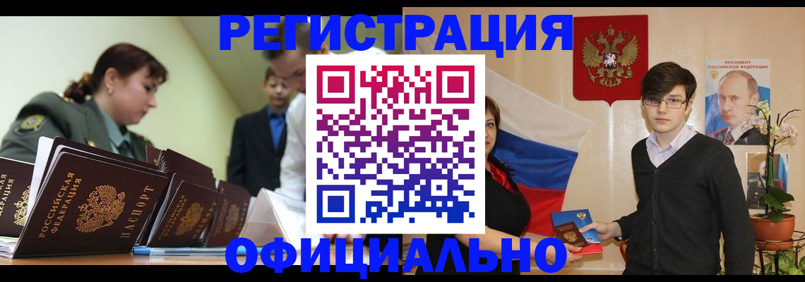 прописка в квартире в Славгороде