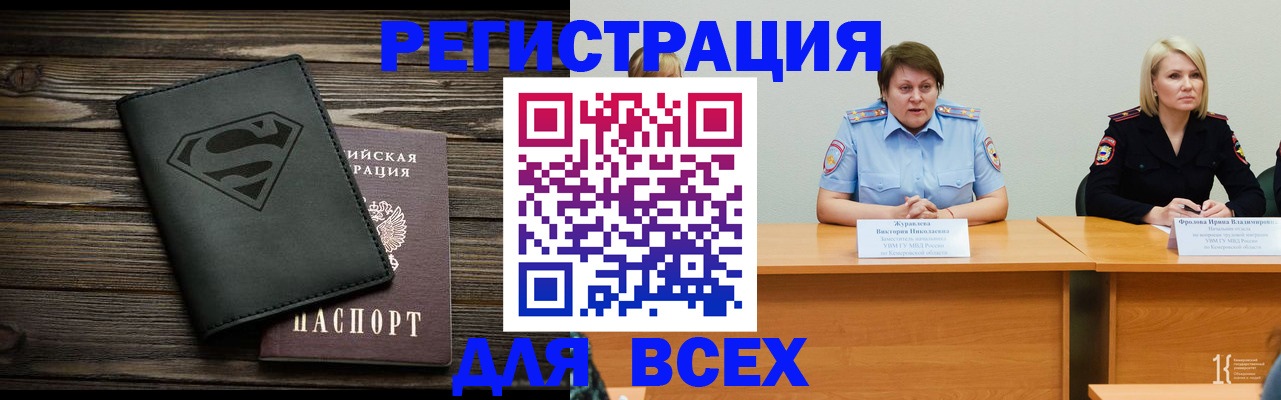 прописка для военкомата в Славгороде