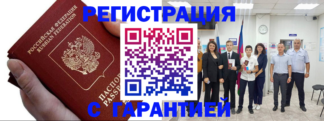 временная регистрация для школы в Славгороде