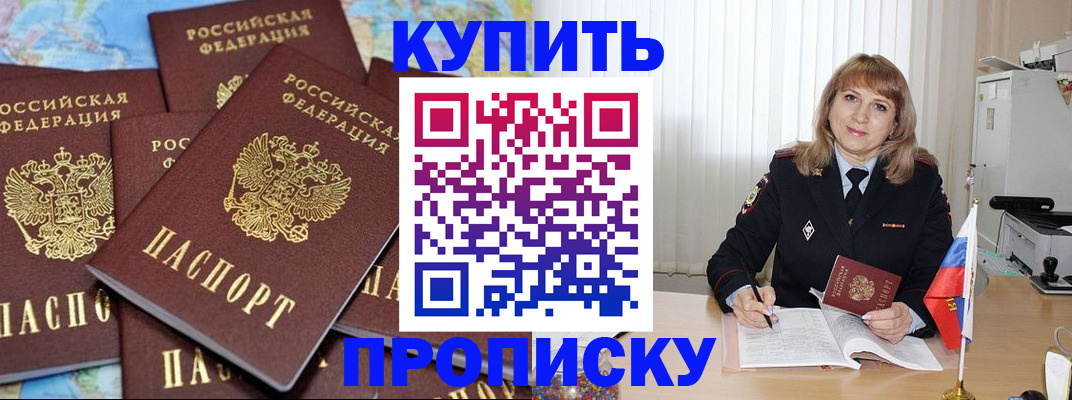 пропишу в квартире в Славгороде