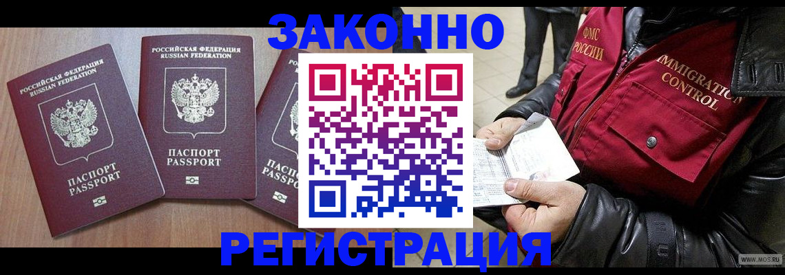 временная регистрация для школы в Славгороде